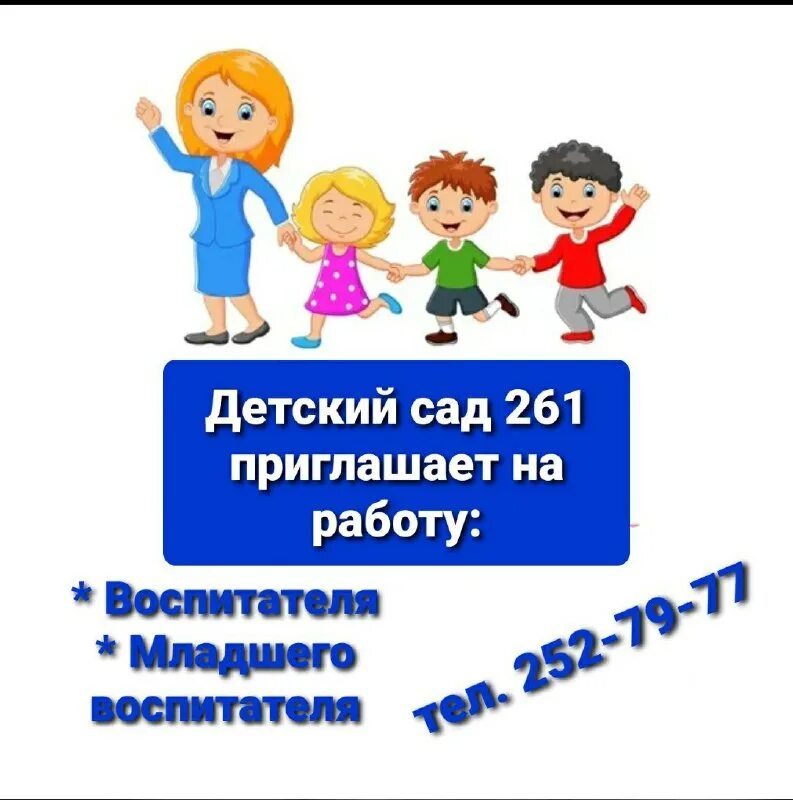 вакансия воспитатель кемерово