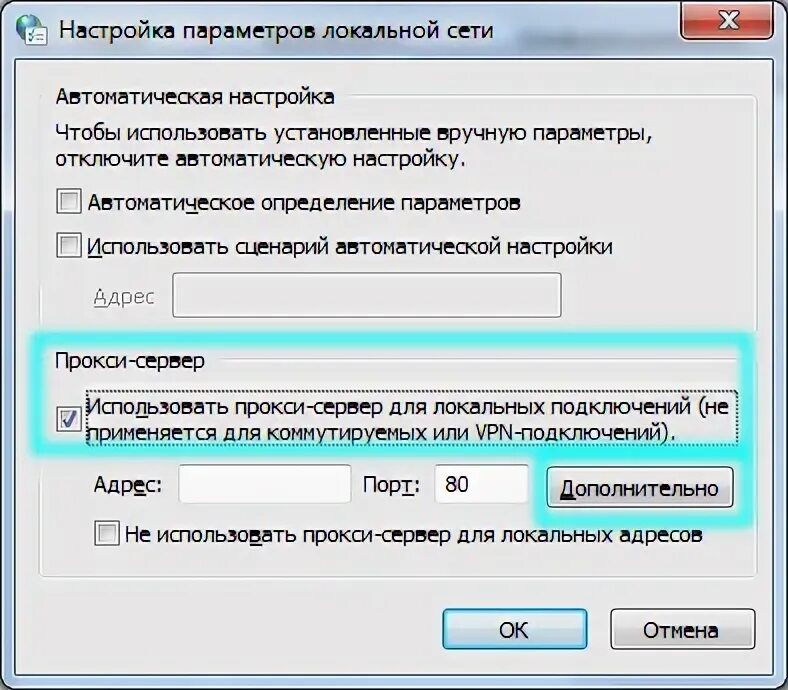 Использовать прокси-сервер для локальных подключений. Как настроить прокси сервер в эксплорер.