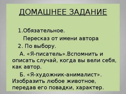 Пересказ от имени