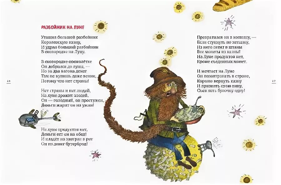 Стихи для детей про разбойников. Разбойники текст. Пиратские стихи смешные. Стихотворение про пирата для детей. Бармалей.