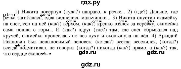Русский язык 3 класс 2 часть страница 77 упражнение 134. Русский язык 2 класс упражнение 134. 5 класс упражнение 134. Русский язык 2 класс упражнение 134. Упражнение 134 по русскому языку 2 класс занков.