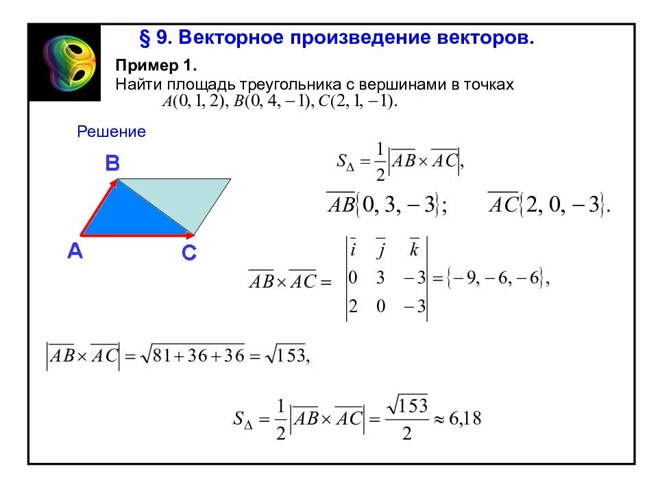 Как найти 3 вектор. Площадь треугольника по 2 векторам. Площадь треугольника через вектора. Площадь треугольника через векторное произведение. Площадь параллелограмма через векторное произведение.