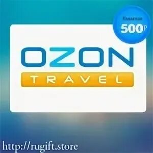 На что можно тратить мили ozon travel