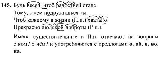 Русский язык страница 83 упражнение 145. 4 Класс русский язык 1 часть страница 145 упражнение 3. Русский язык 4 класс 2 часть упражнение 283. Русский язык 4 класс упражнение 292. Русский язык 4 класс стр 145.