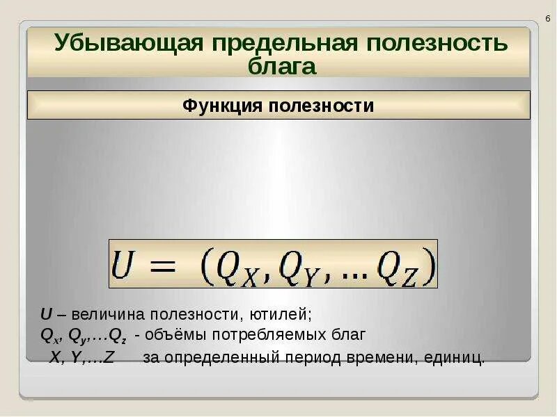 Как найти полезность. Предельная полезность в ютилях. уравнение предельной полезности. предельная полезность пример. ютиль это экономика.