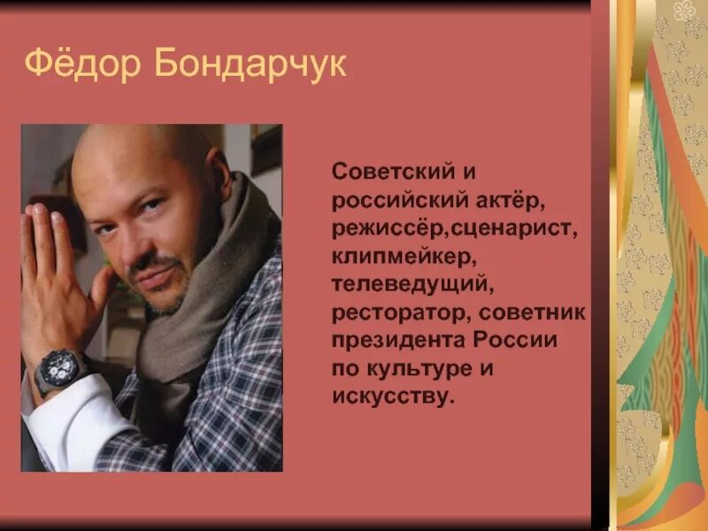 Я сценарист и я режиссер. Фёдор Бондарчук. Бондарчук актер Режиссер. Фёдор Бондарчук телеведущий.