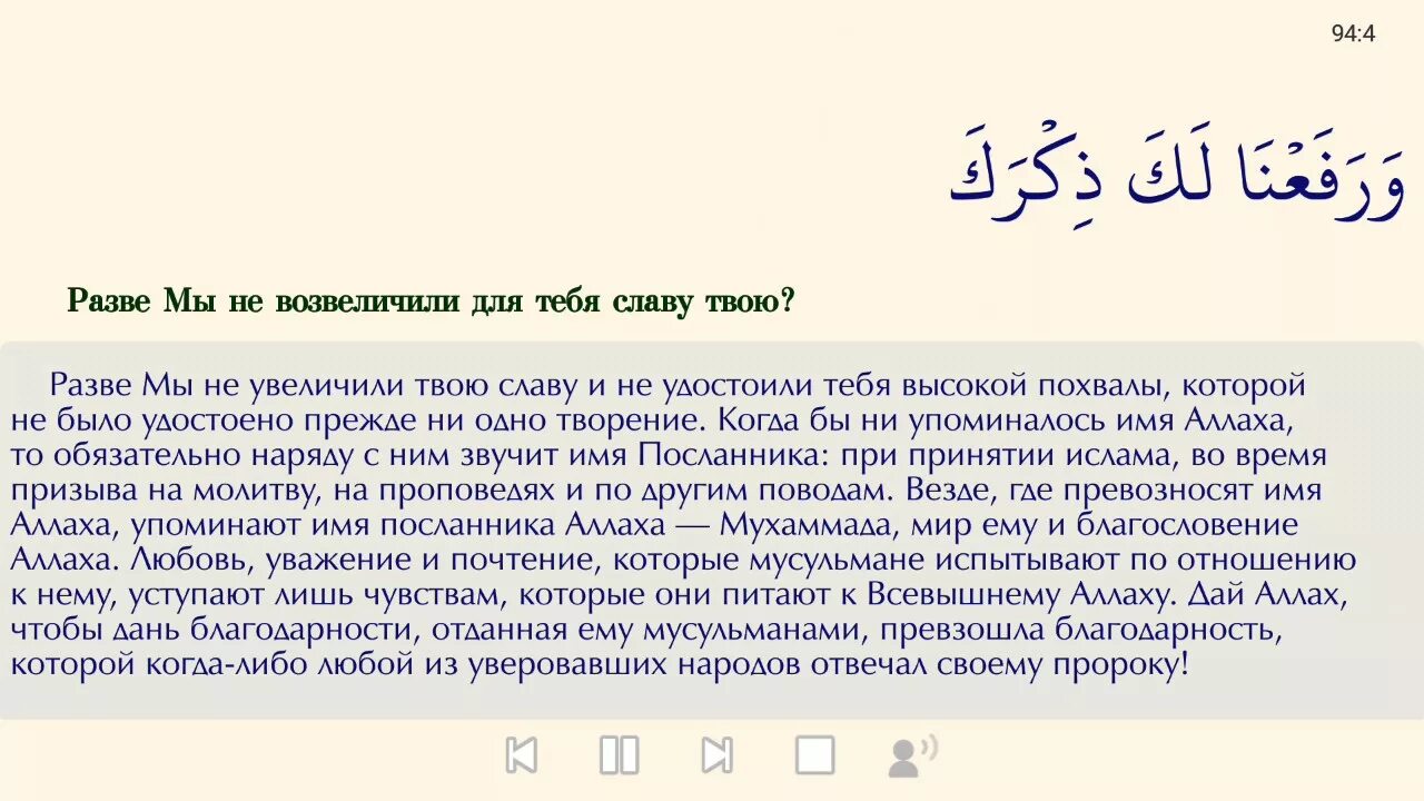 Сура шарх текст. Сура 94 Аль Инширах. Сура 94 Аль-Инширах раскрытие. Сура Аль шарх текст. Сура Аль Инширах на арабском.