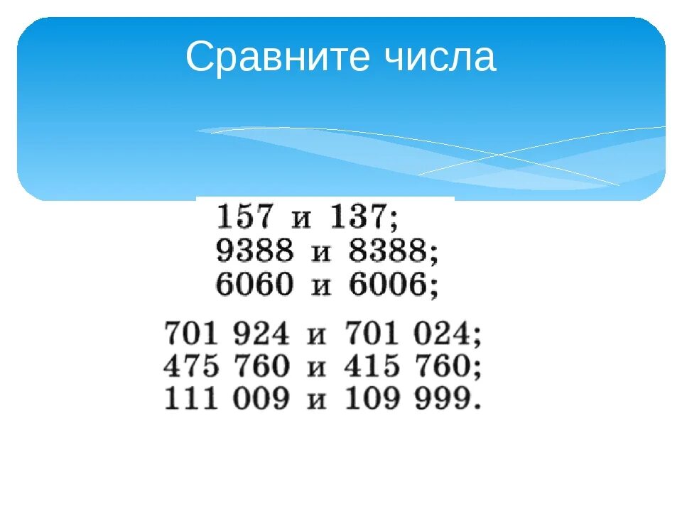 Сравнение чисел повторение. Математика 5 класс сравнение натуральных чисел. Сравнение натуральных чисел 5 класс. Сравнение натуральных чисел 5 класс примеры. Сравнить числа 4 класс примеры.