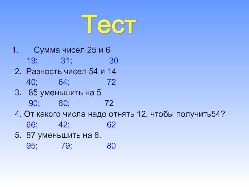 Увеличить 30 на 10. Что такое сумма чисел и разность чисел. Сумма и разность чисел 2 класс. Разность числа 6. Уменьши сумму чисел 5 и 5 на 4.