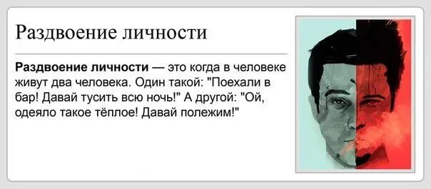 Как называется человек который ищет себе болезни. Раздвоение личности. раздвоение личности симптомы. человек с раздвоением личности. признаки раздвоения личности.