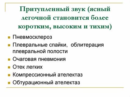 Ясный звук