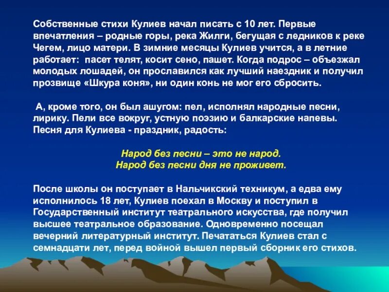 Стихи Кулиева. Кайсын Кулиев стихи. Стихотворение Кайсына Кулиева. Кайсын Кулиев стихи о родном языке.