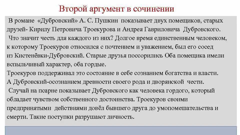 2 том дубровского кратко. Сочинение на тему Дубровский и Троекуров. Дубровский Аргументы к итоговому. Аргументы Пушкин Дубровский. Аргумент Дубровский.