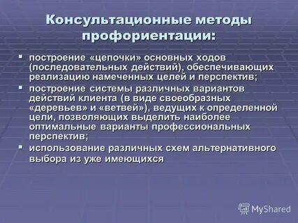Методы профориентации
