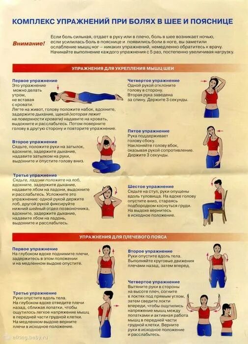 Давление в пояснице. ЛФК при остеохондрозе позвоночника комплекс. Комплекс ЛФК для укрепления мышц шеи. Гимнастика для шеи и спины для укрепления мышц. Комплекс упражнений при остеохондрозе позвоночника боли в шее.