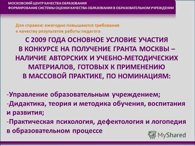 Центр качества строительства. Центр качества это. Аналитический отдел в банке. Московский центр качества образования. Центр качества это.