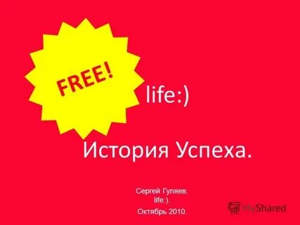 Лайф история