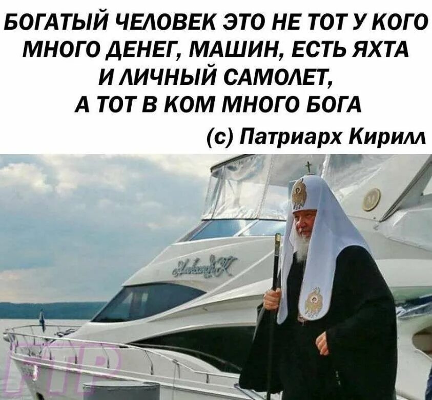 жить в скромности. жить скромно. патриарх кирилл богатство. я не раб божий. кирилл гундяев машина.