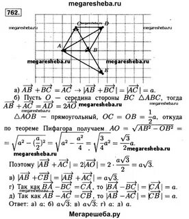 Геометрия номер 762