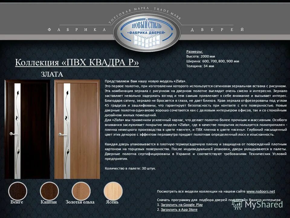 фабрика дверей красноярск каталог. лист фабрика дверей. фабрика дверей красноярск каталог. презентация новой двери. фабрика дверей производство.