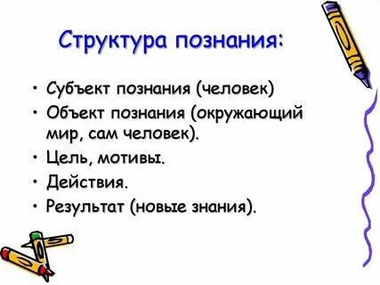 Что такое познание и какова его сущность