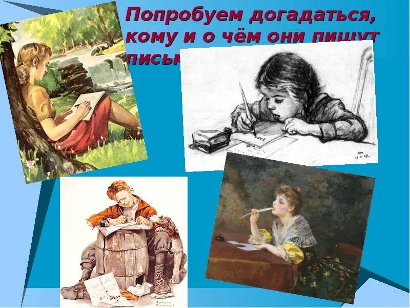 Напиши хоть две строчки всего. Картинки на тему письмо. напиши мне письмо.... напиши мне письмо хоть две строчки всего. напиши мне письмо хоть две строчки.
