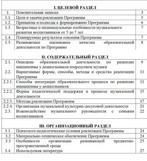 Рабочая программа музыкального руководителя