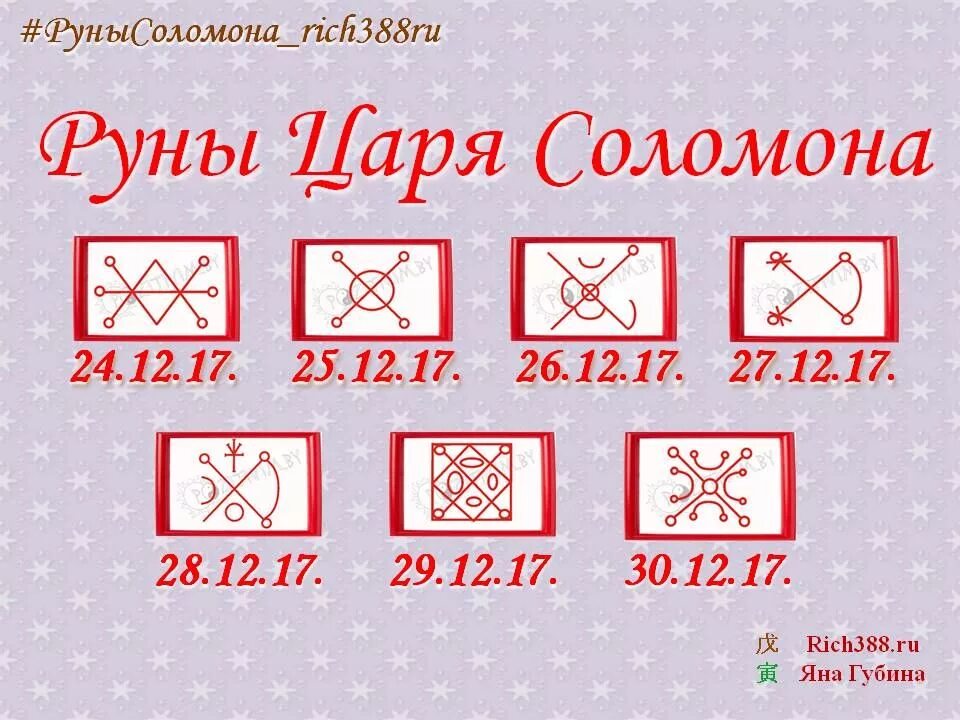 Глифы соломона. Руны соломона дворец дождя. владыка золота руна соломона. руны и глифы царя соломона. руна царя соломона дворец любви.