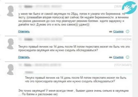 Тянет яичник после овуляции форум