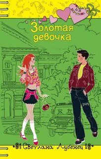 Книги любви для девочек подростков