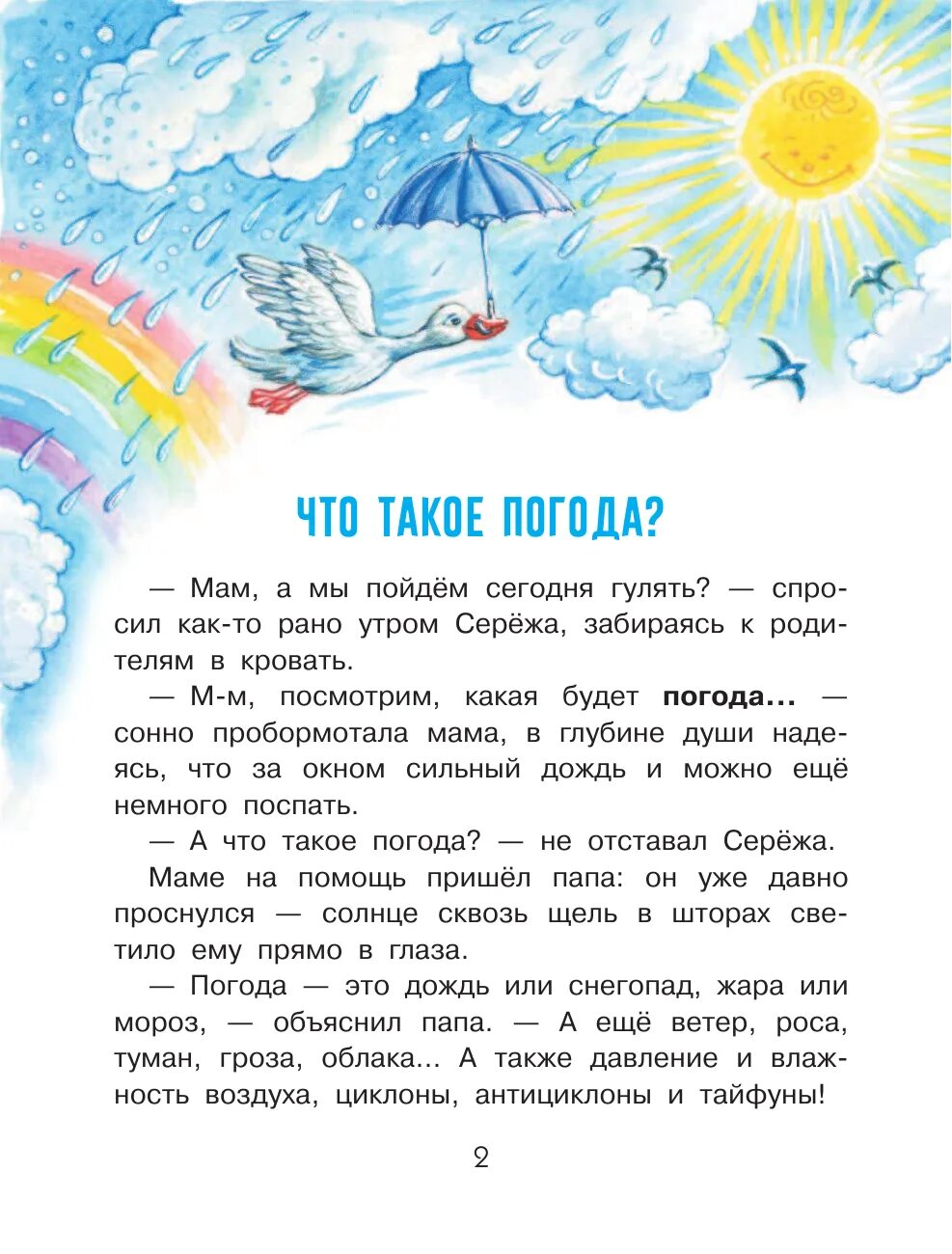 Откуда ветер дует значение
