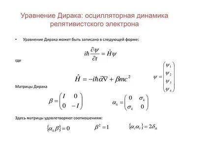 Уравнение дирака