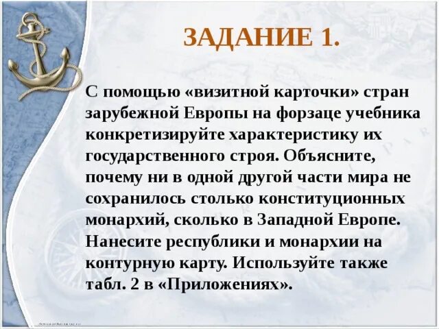 С помощью визитной карточки. С помощью визитной карточки стран зарубежной европы. с помощью визитной карточки стран зарубежной европы на форзаце. охарактеризуйте государственный строй стран зарубежной европы. визитная карточка стран зарубежной азии.