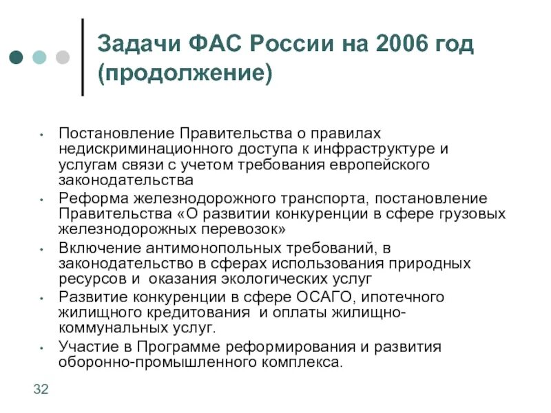 Задачи ФАС. Задачи Федеральной антимонопольной службы. Задачи Федеральной антимонопольной службы ФАС России. Задачи суда.