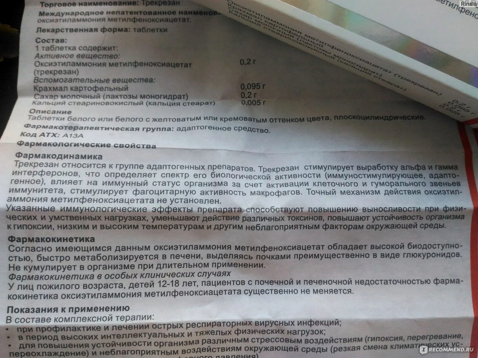 Как пить таблетки трекрезан. Противовирусные препараты для взрослых трекрезан. Трекрезан инструкция. Трекрезан инструкция по применению таблетки.