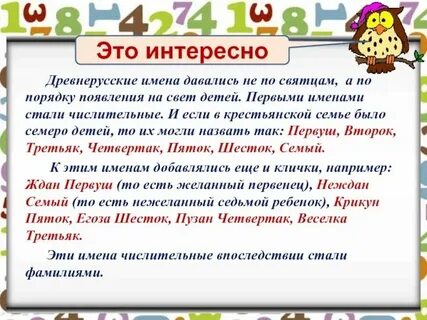 Факты с числительными