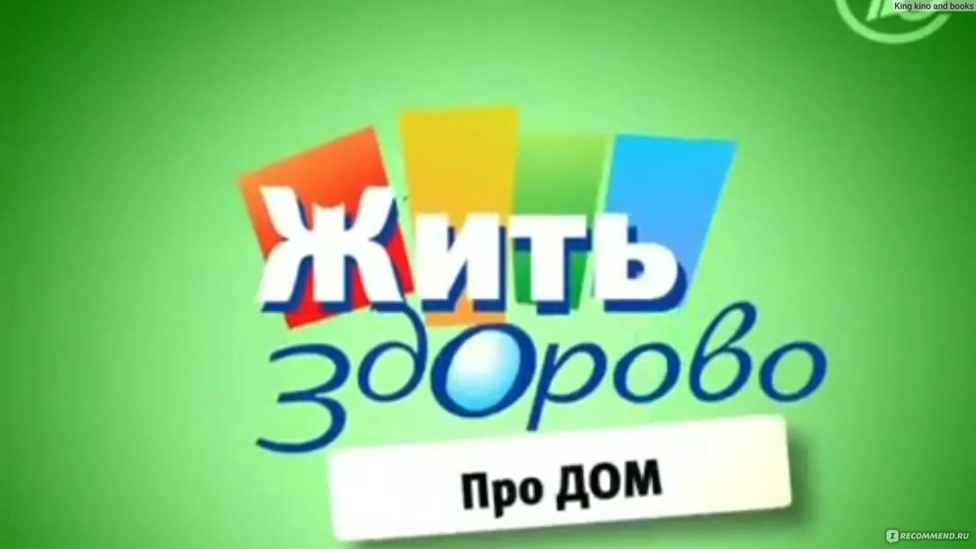 Жить с ней здорово. Здоровый образ жизни это модно. Жить с ней здорово. Жить здорово картинки. Жить с ней здорово.