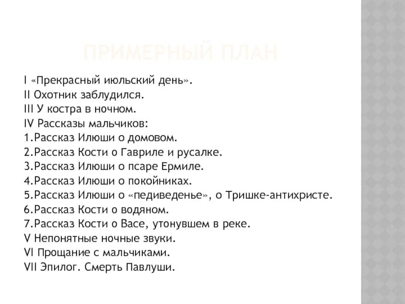 Рассказы мальчиков бежин луг по порядку