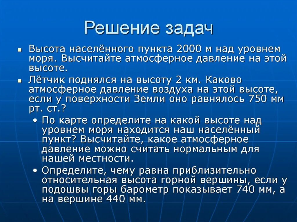 Каково атмосферное давление. Высчитайте атмосферное давление. Давление воздуха на высоте 2 км. Летчик поднялся на высоту 2 км. Высота населенного пункта 2000 м над уровнем моря.