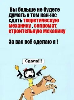 Сдала механику