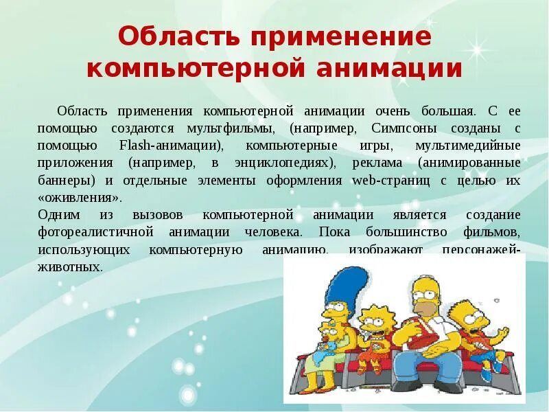 Применить анимацию