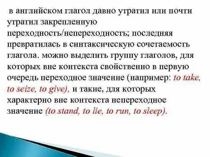 Давали переходный глагол