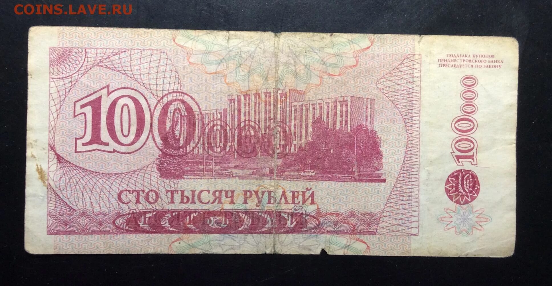 Банкнота 10000 рублей. 10000 Рублей 1994 года. 10 000 Рублей бумажные. 10 Тысяч рублей бумажные. 100.000 тысяч