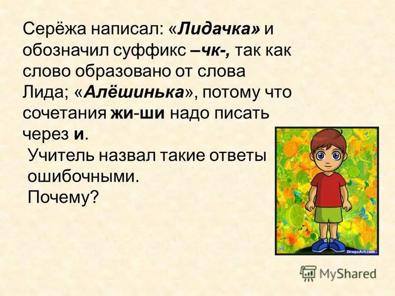 Составить похожий текст. Маленькие обозначает предмет. Стихотворение Чуковского Марьюшка Марусенька. Марьюшка суффикс. Картинка значение слова аватар.