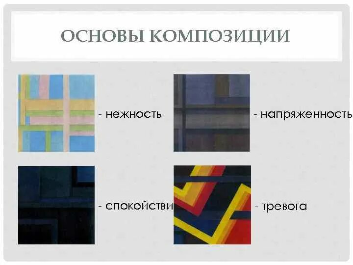Основы композиции что это. Основы композиции. композиция визуальная. задания по основам композиции.