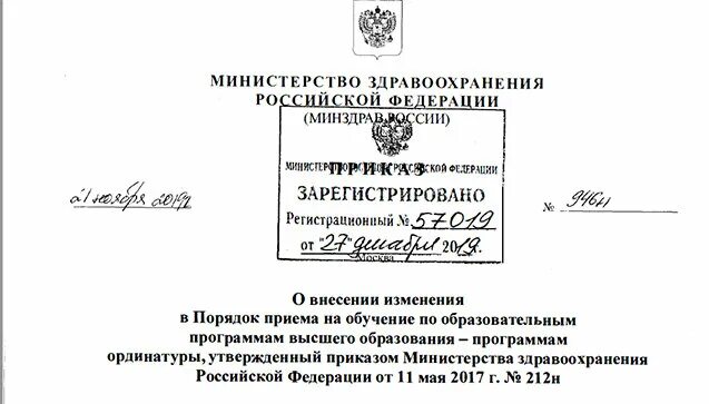 Приказ ординатура 2023. Порядок приема в ординатуру. Правила приема в мед ординатуру. ОЦКК. Порядок приема в ординатуру 2022/2023 Минздрава.