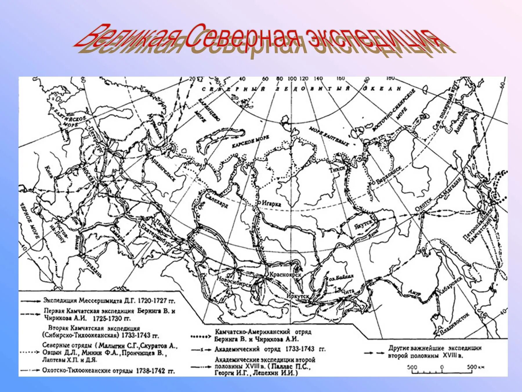 Экспедиции 18 века в России карта. Экспедиция Гмелина и Миллера 1733-1743 на карте. Великая Северная Экспедиция 18 века в России. Академический отряд Великой Северной экспедиции карта. Научные географические экспедиции