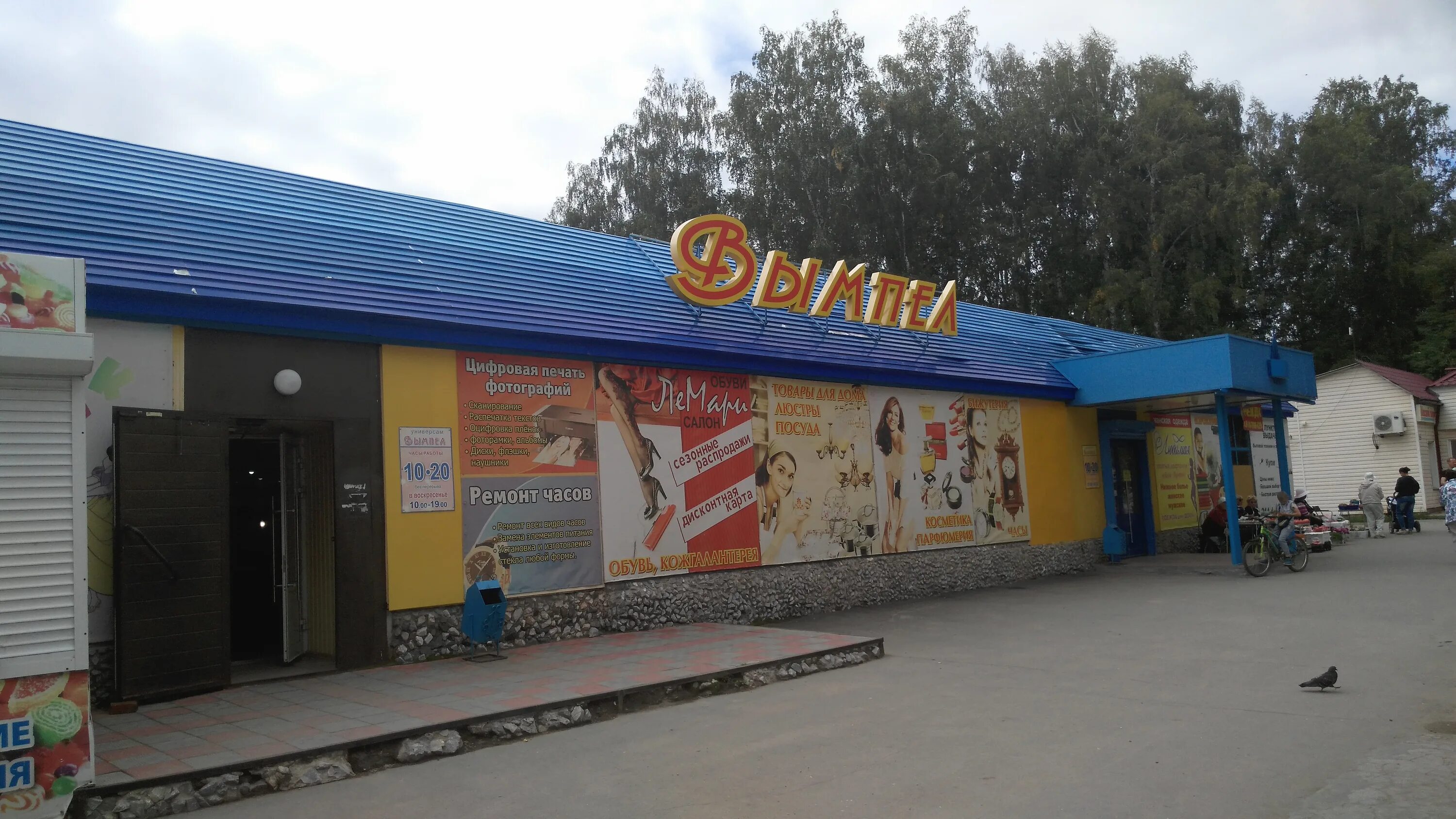 вымпел бердск. яковченко николай александрович. жкх бердск. остановка вымпел бердск. детская хоккейная команда вымпел новосибирск.