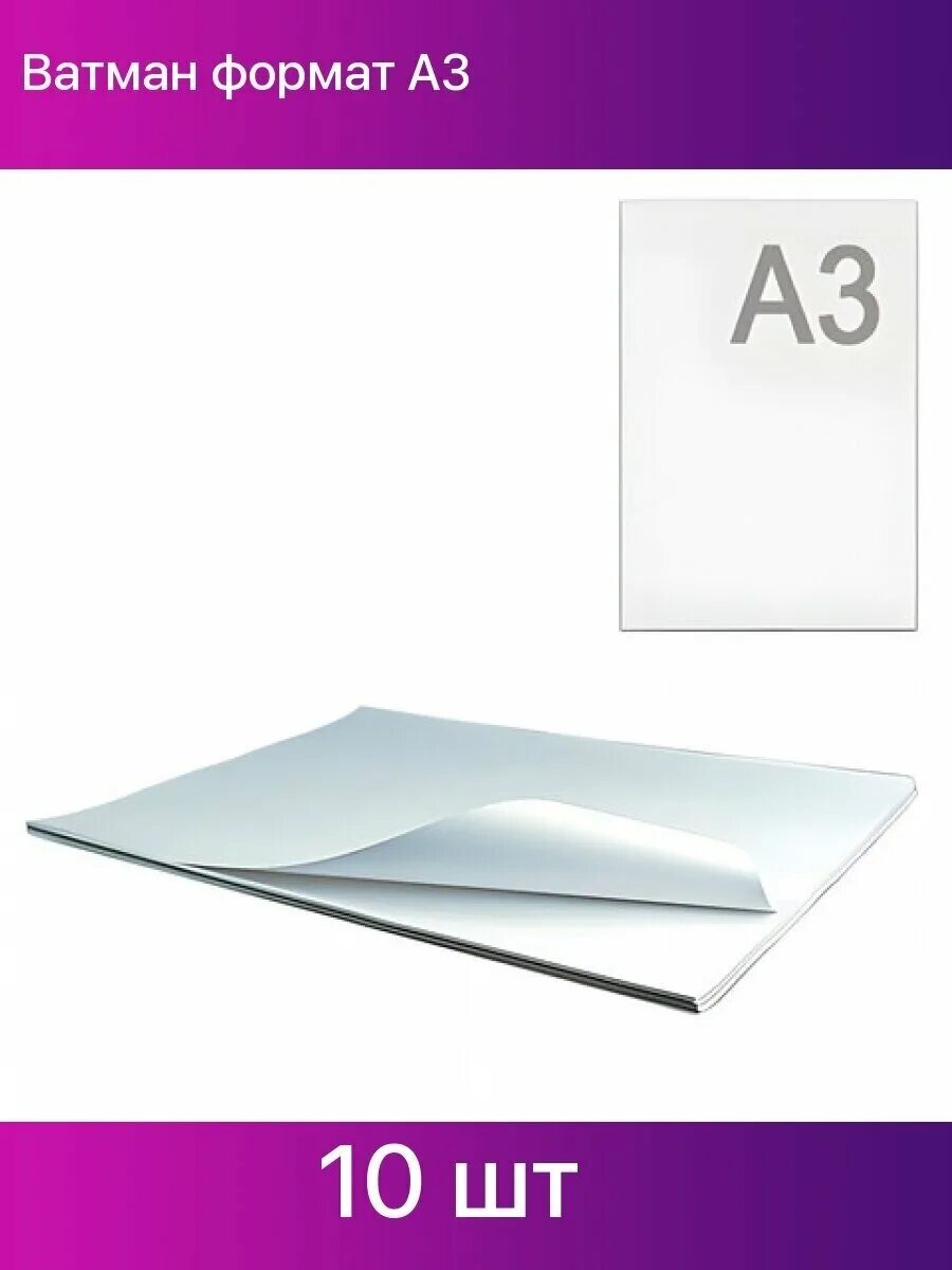 Плотность ватмана а1. Ватман а1 610х860мм 200г/м2/комплект по 50л/бч-1752/169535. Ватман kroyter а2 100 листов. Плотность ватмана а1. Ватман а4 размер.