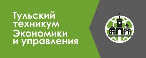 Техникум экономики и управления